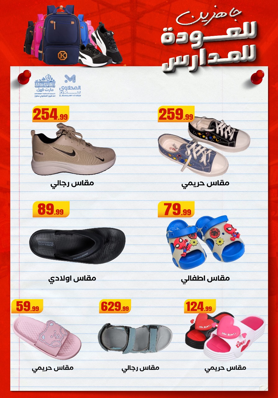 el-mahallawy offers from 2aug to 1aug 2025 عروض المحلاوي من 2 أغسطس حتى 1 أغسطس 2025 صفحة رقم 5